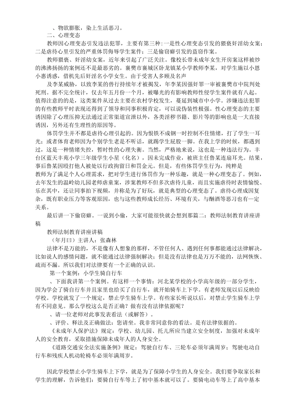 教师法制教育培训讲稿_第2页
