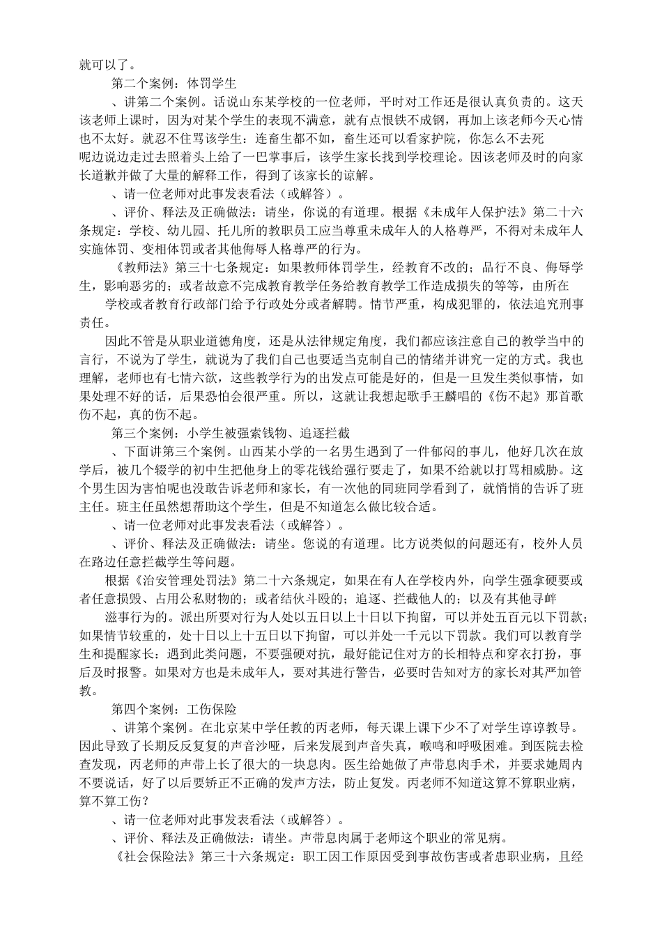 教师法制教育培训讲稿_第3页