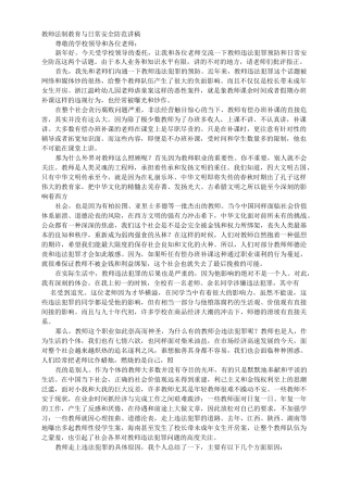 教师法制教育培训讲稿