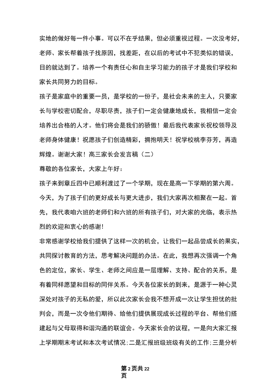 高三家长会家长代表发言稿精选_第2页