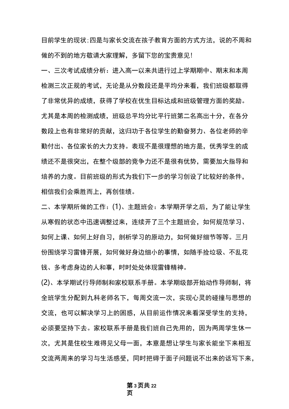 高三家长会家长代表发言稿精选_第3页