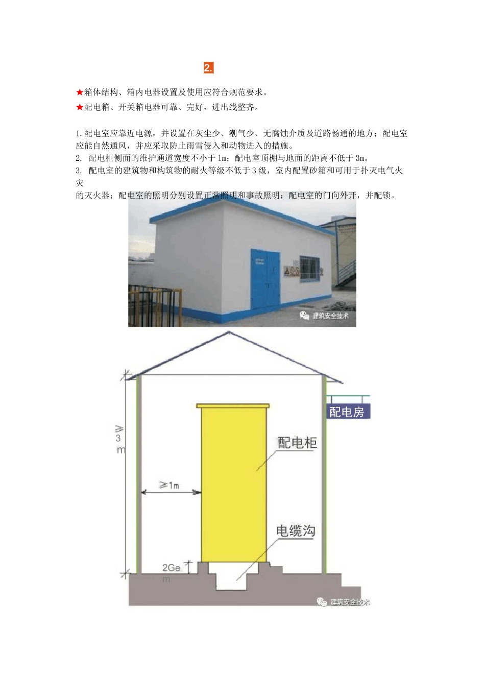 临时用电(工地临时用电规范)_第2页