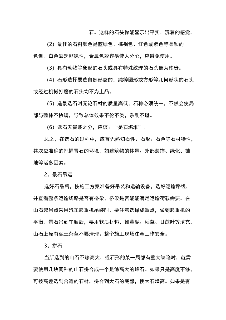 景石施工方案_第2页