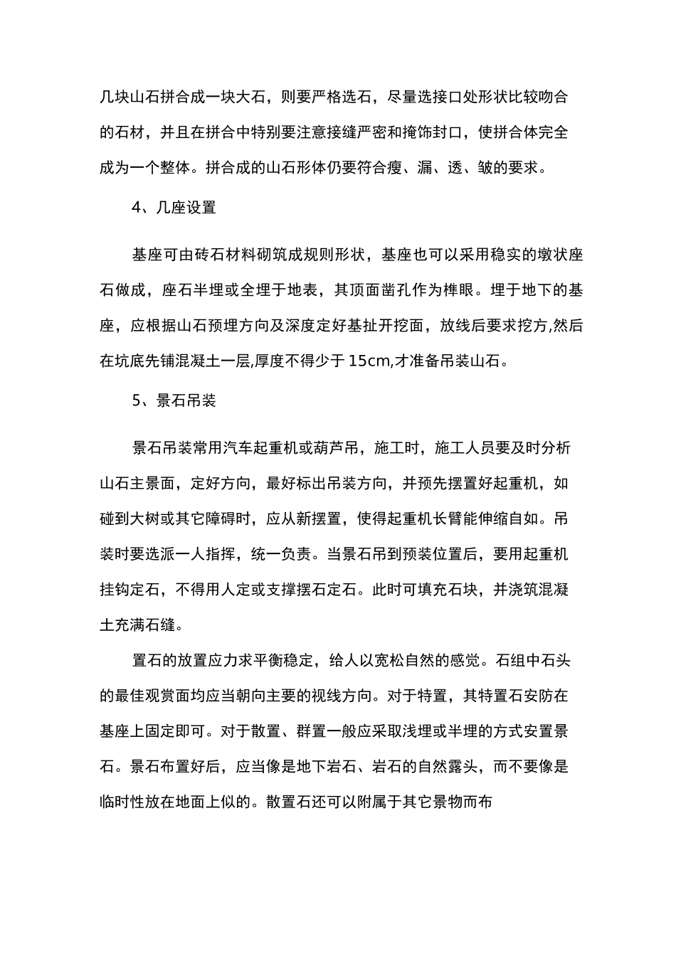 景石施工方案_第3页