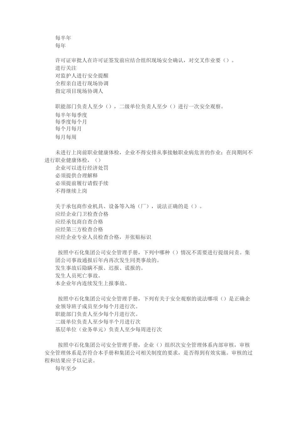 中国石化安全管理手册知识竞赛资料_第3页