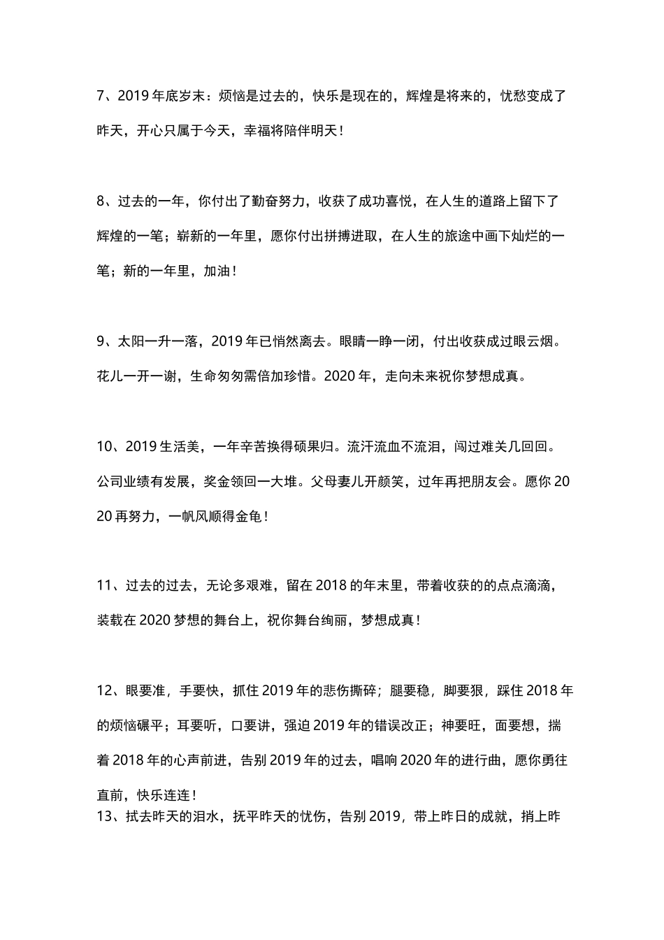 2020年新年贺词祝福语大全_第2页