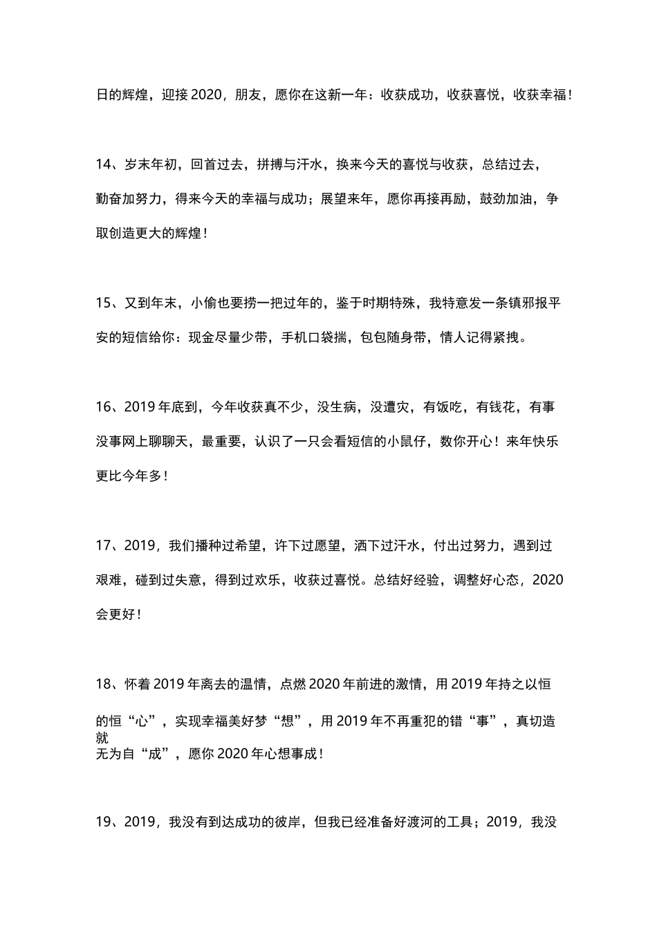 2020年新年贺词祝福语大全_第3页