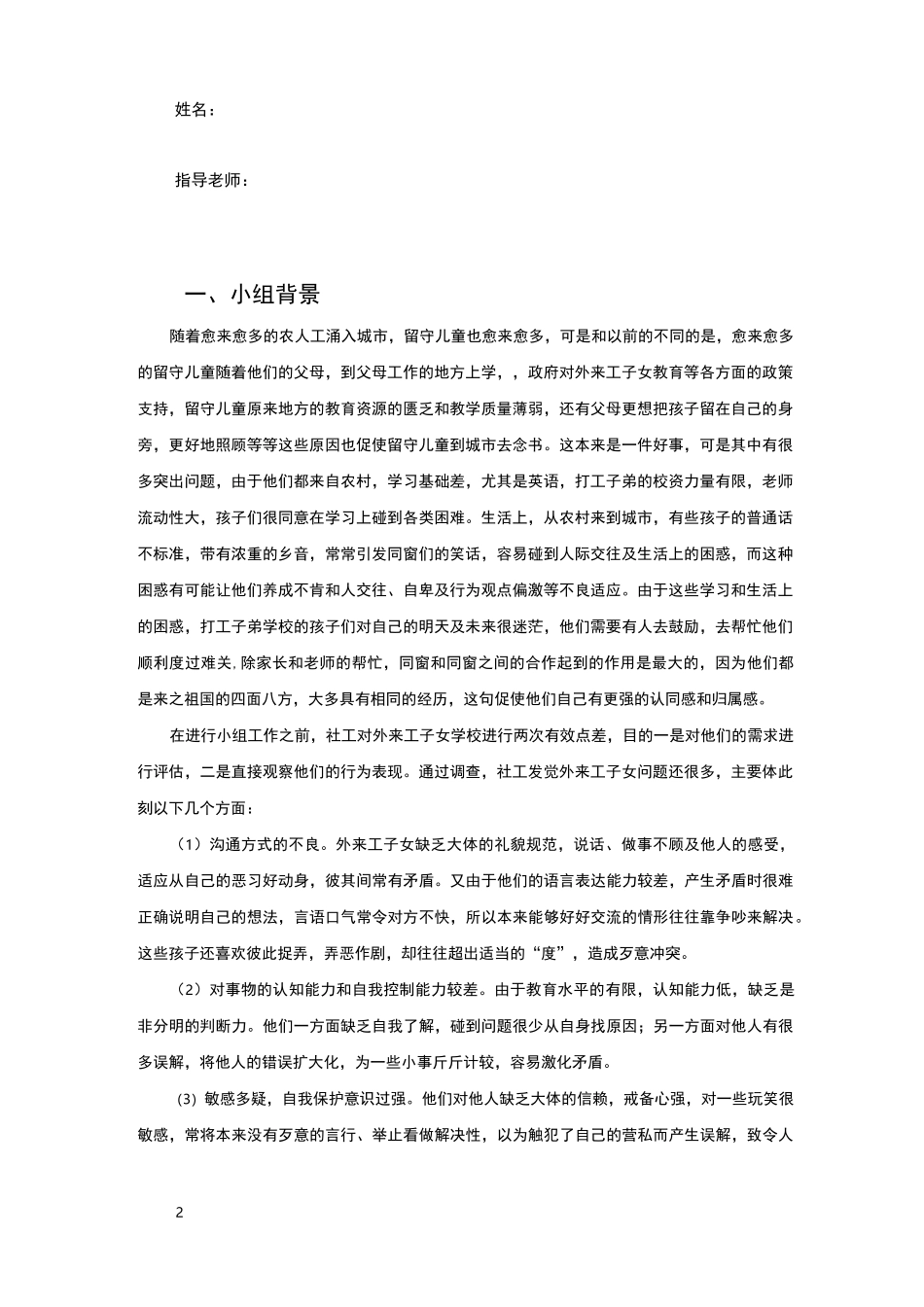 儿童社会工作——小组社会工作_第2页