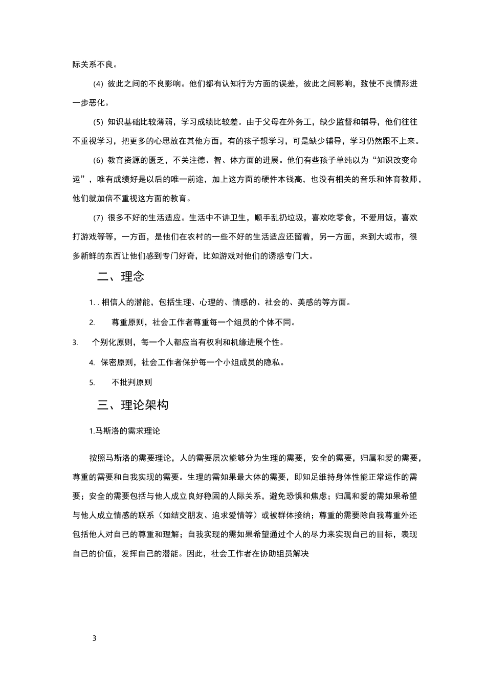 儿童社会工作——小组社会工作_第3页