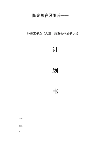 儿童社会工作——小组社会工作