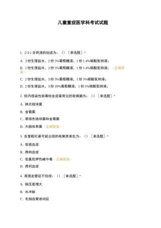 儿童重症医学科考试试题