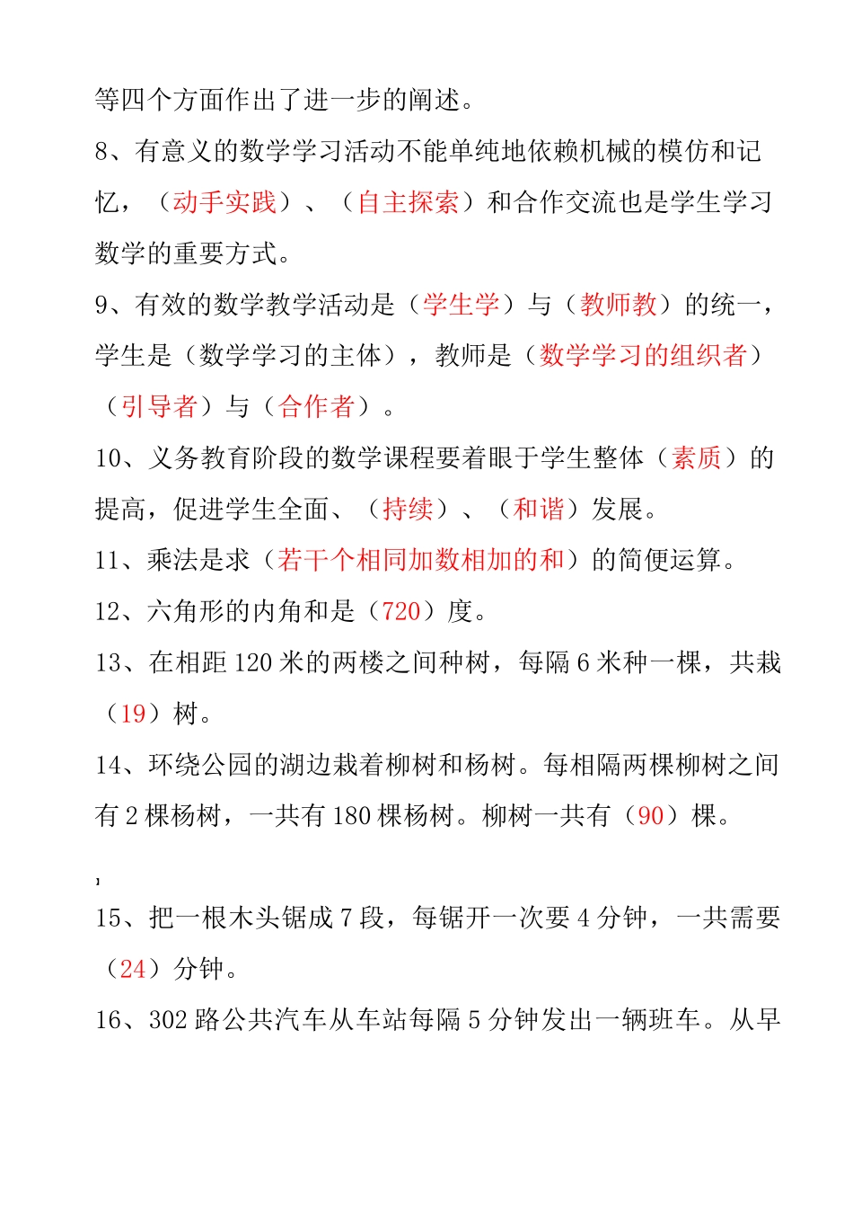 小学数学教师选调进城考试试卷(含答案)_第2页