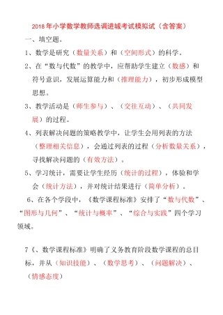 小学数学教师选调进城考试试卷(含答案)