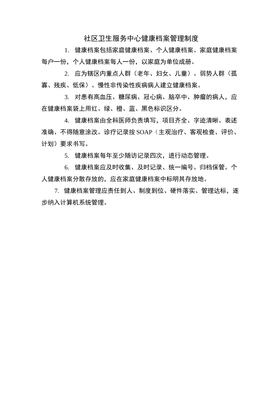 社区卫生服务中心健康教育管理制度_第2页