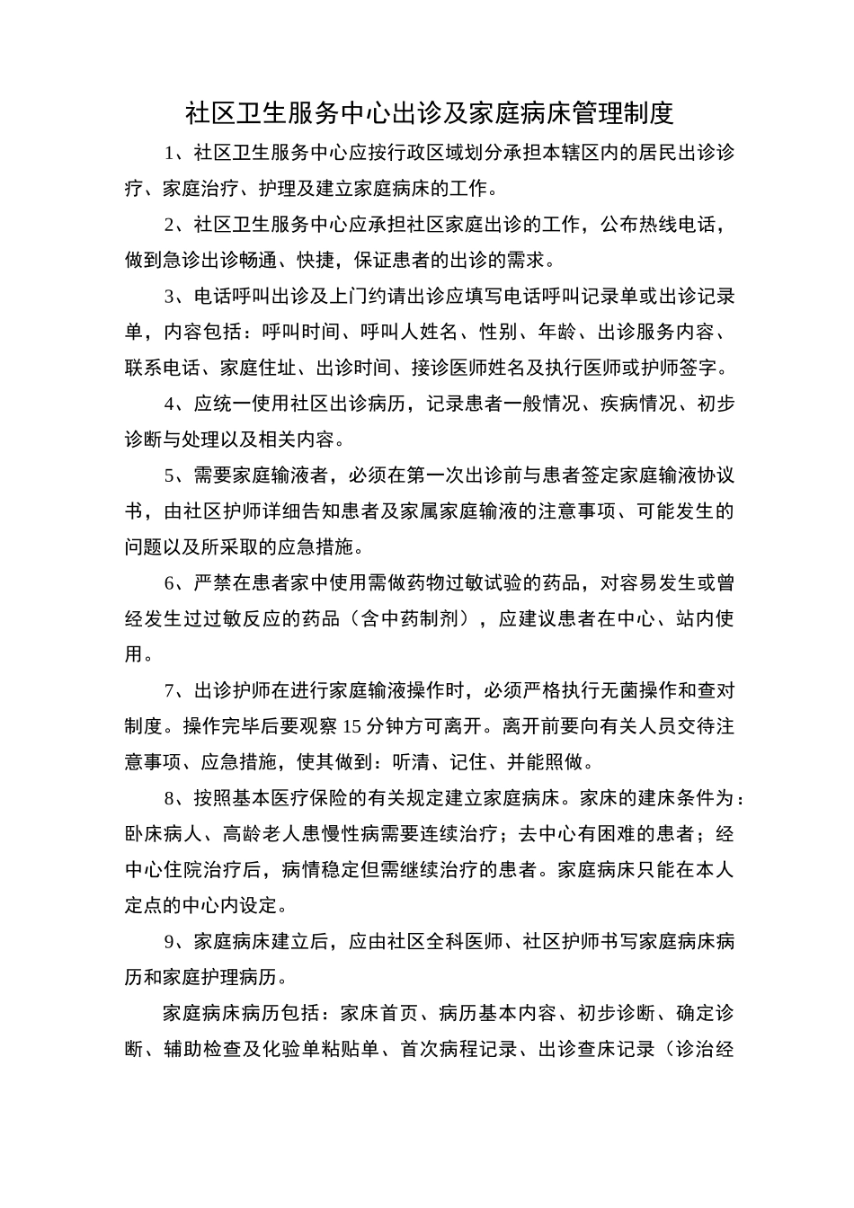 社区卫生服务中心健康教育管理制度_第3页