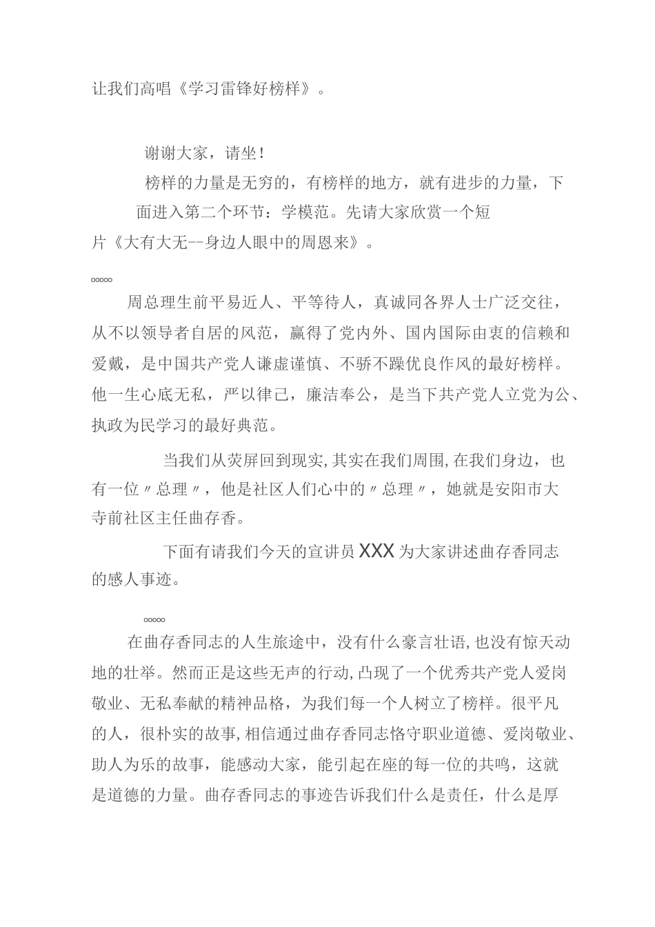 爱岗敬业无私奉献道德讲堂_第2页