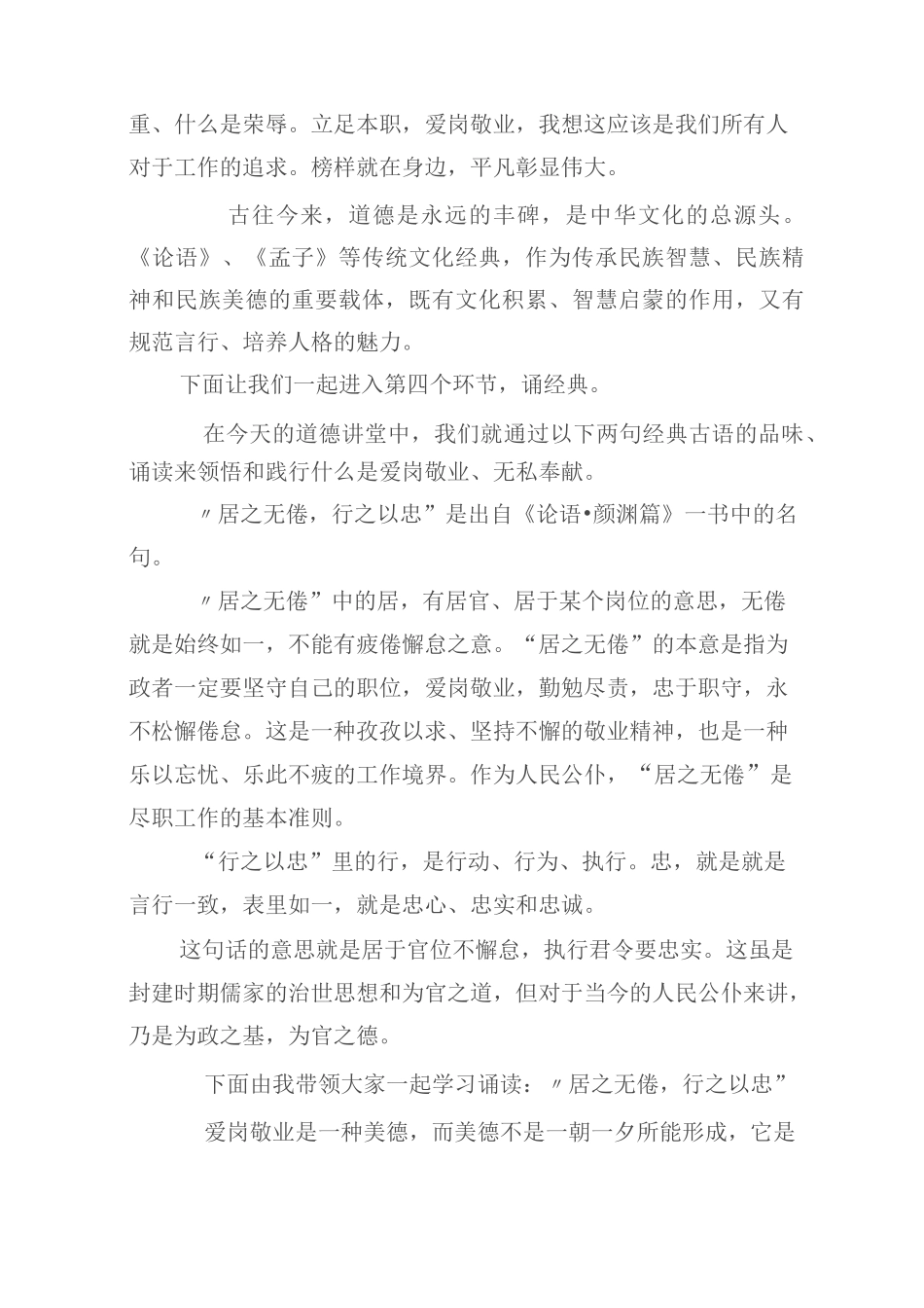 爱岗敬业无私奉献道德讲堂_第3页