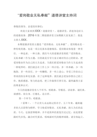 爱岗敬业无私奉献道德讲堂