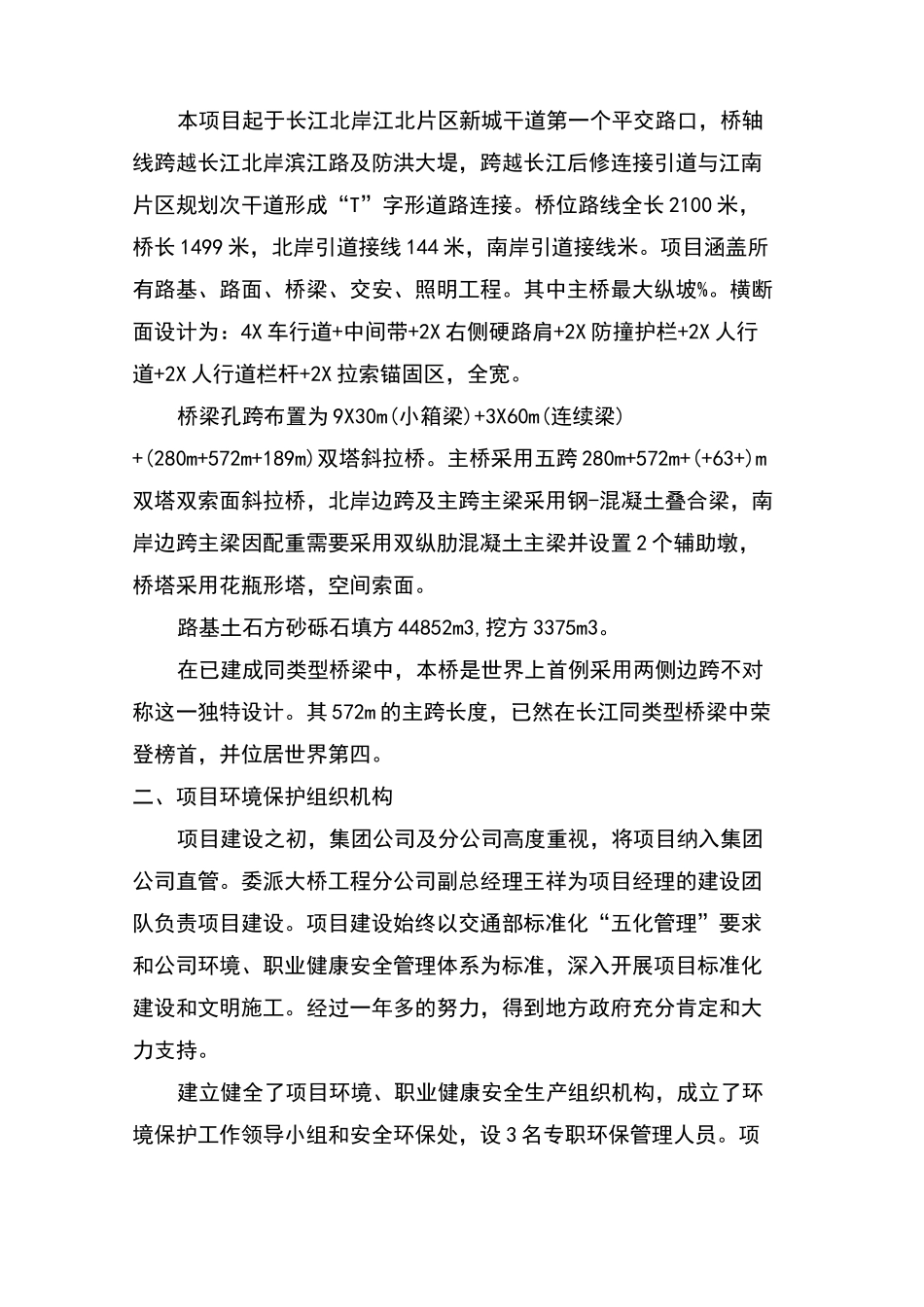 扬尘防治工作汇报_第2页