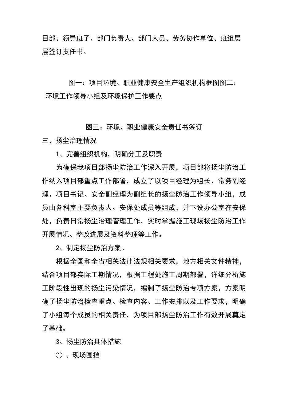 扬尘防治工作汇报_第3页