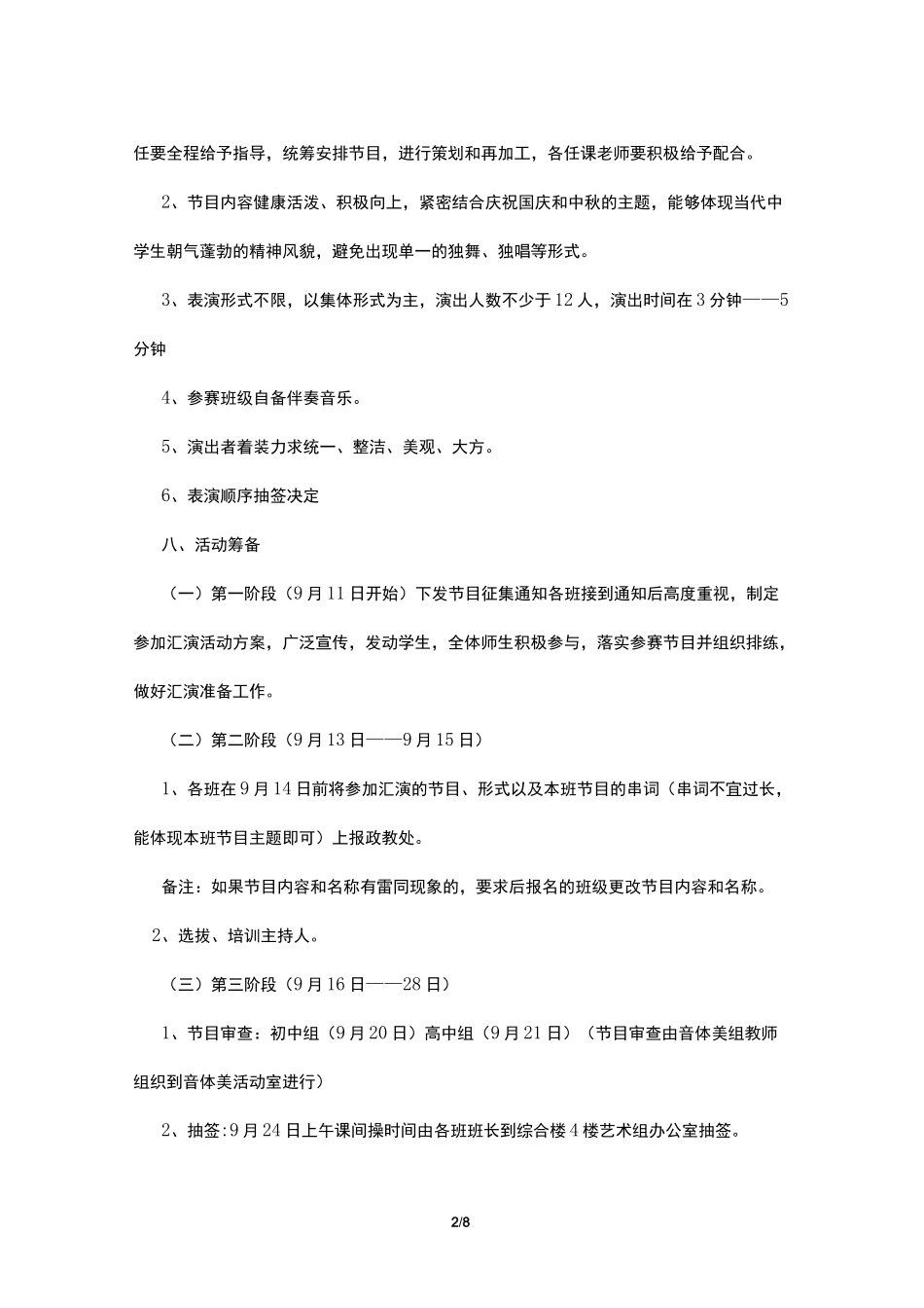 文艺演出方案_第2页