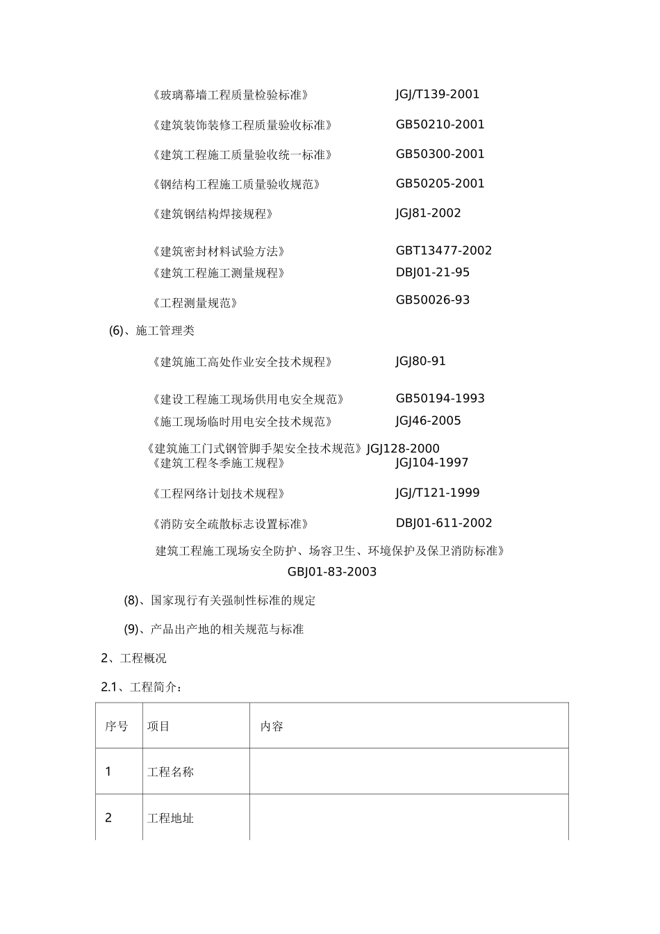 观光电梯玻璃幕墙施工方案_第3页