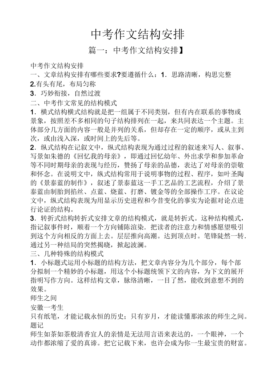 中考作文结构安排_第1页