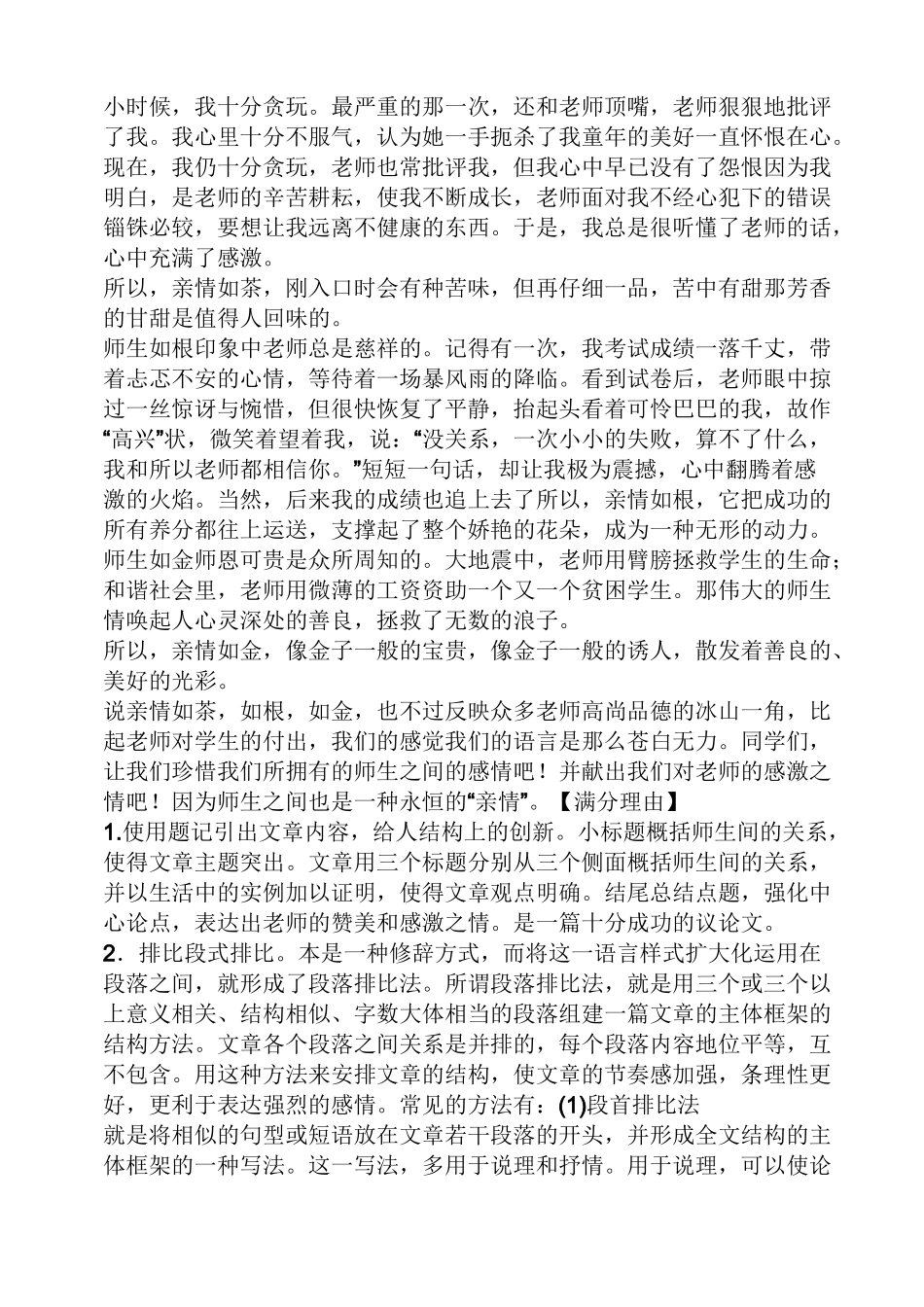 中考作文结构安排_第2页