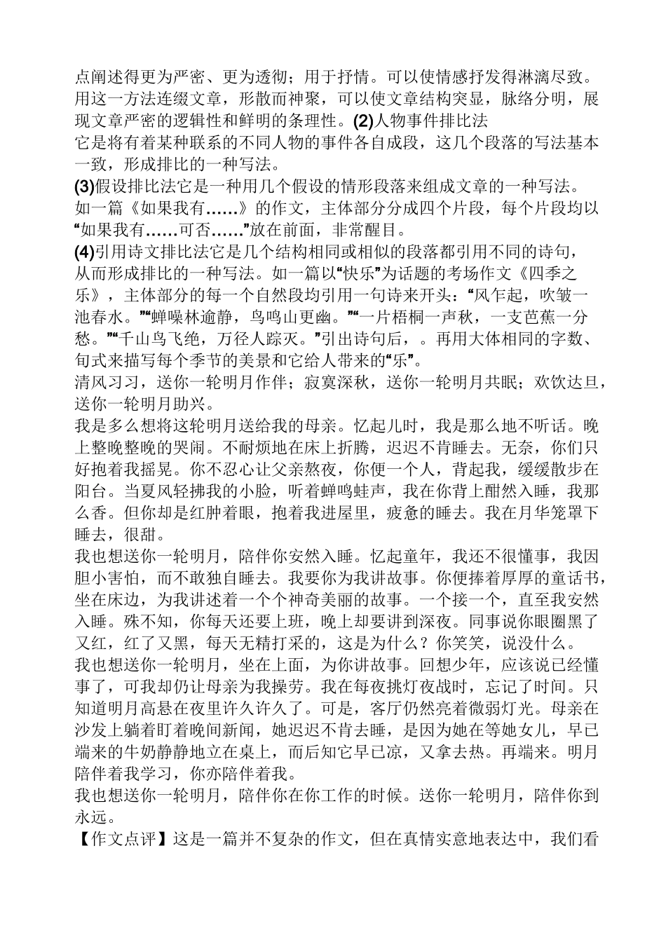 中考作文结构安排_第3页