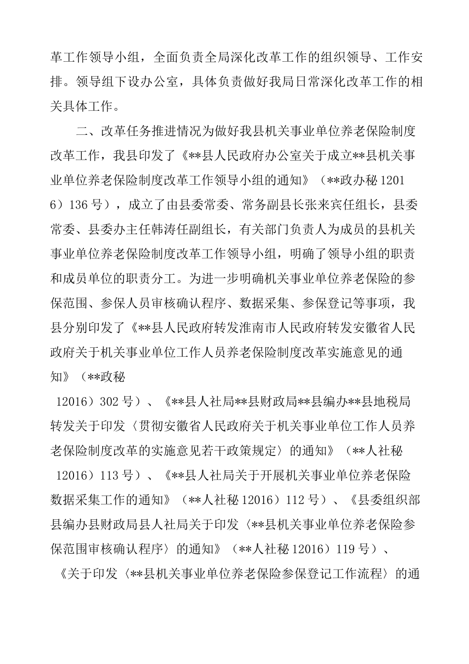 县人社局全面深化改革工作自查报告_第2页