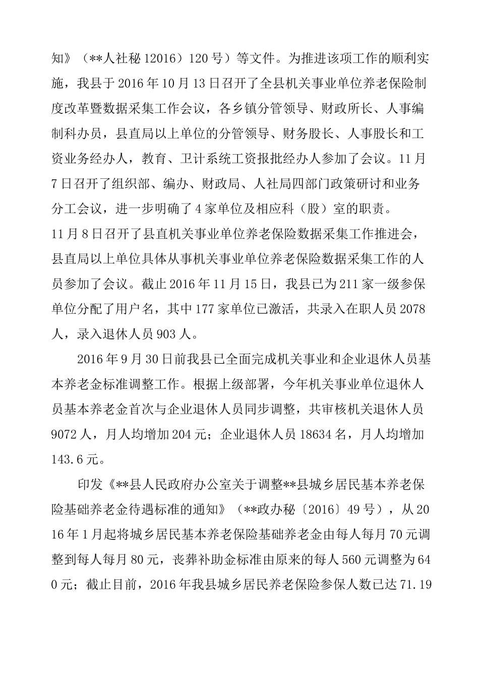 县人社局全面深化改革工作自查报告_第3页