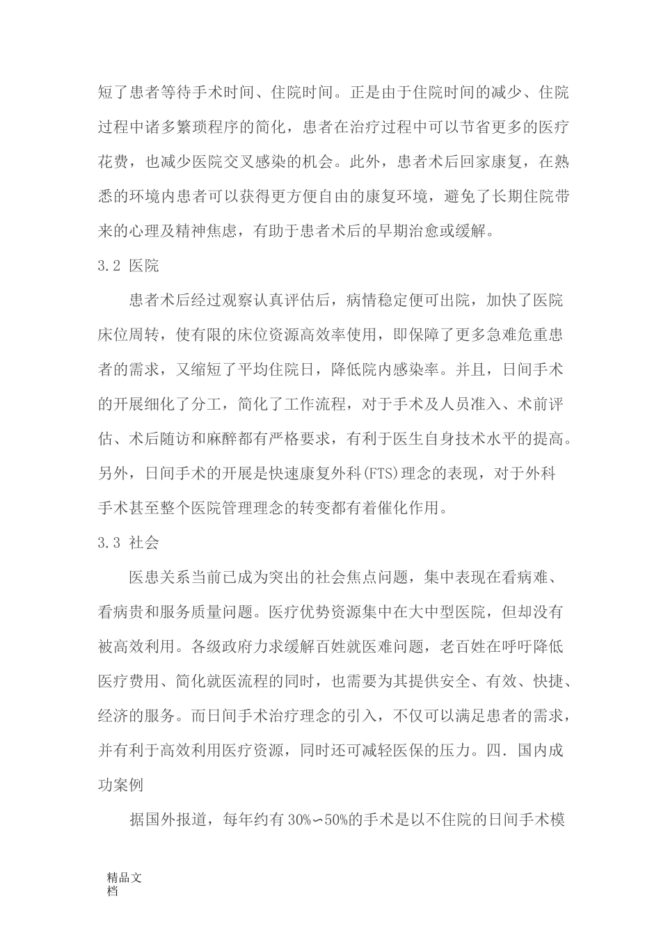 (整理)日间手术管理流程_第2页
