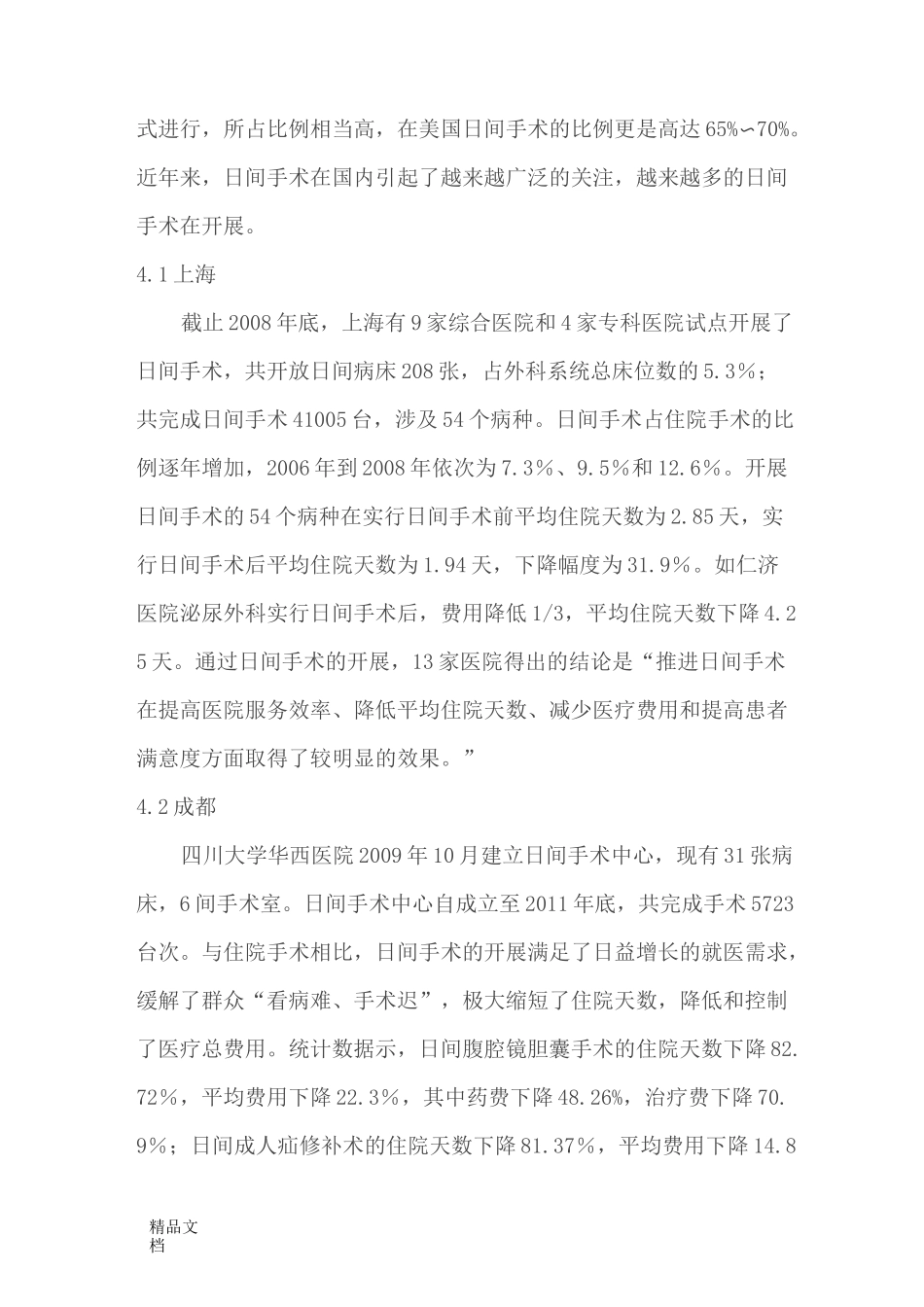 (整理)日间手术管理流程_第3页