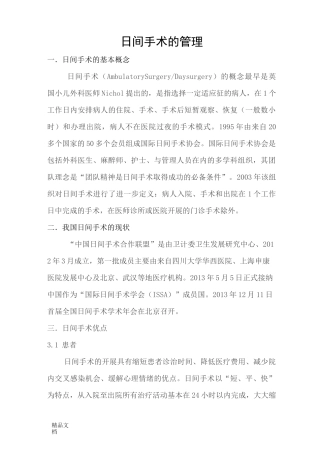(整理)日间手术管理流程