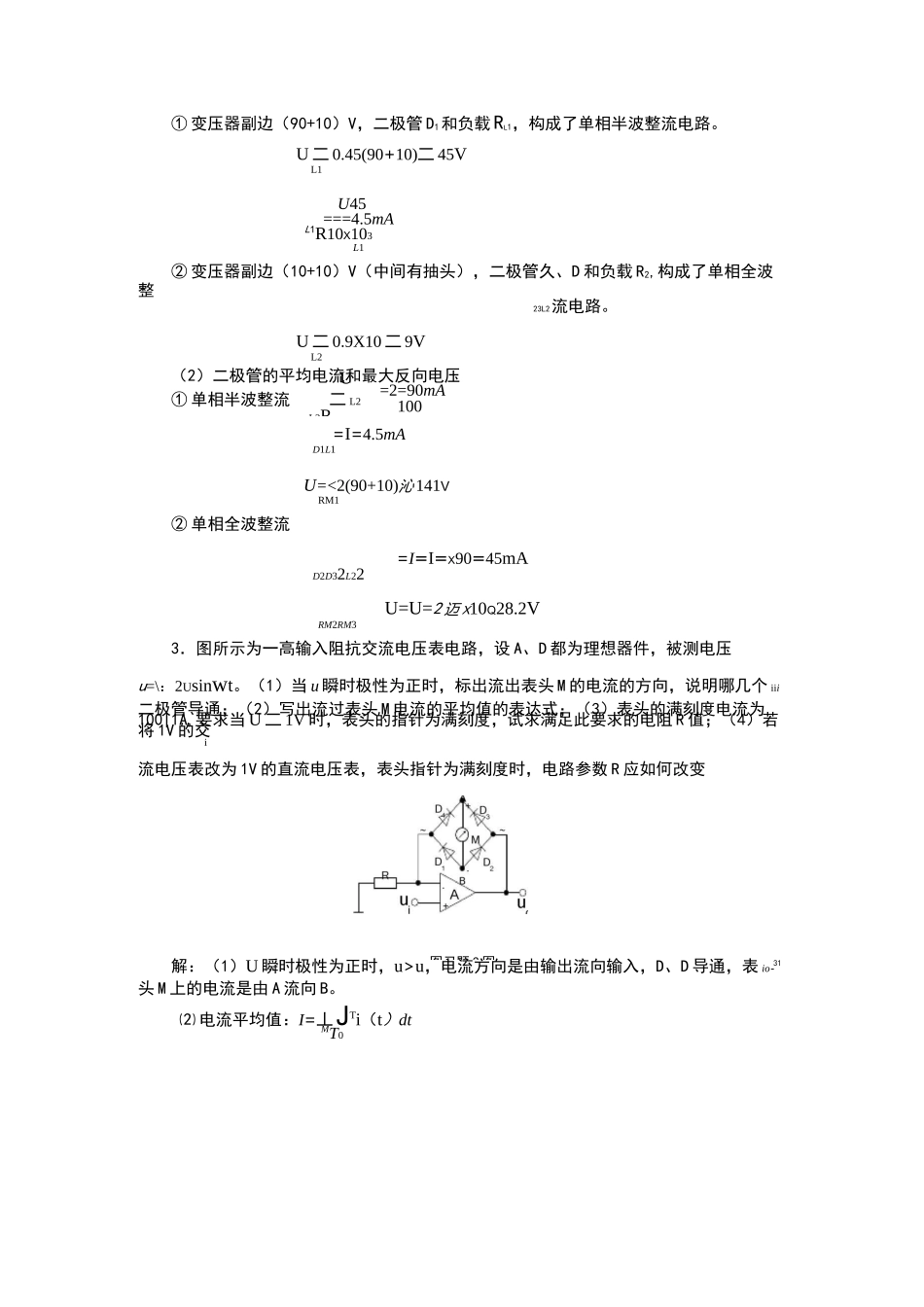直流稳压电源习题解答_第2页