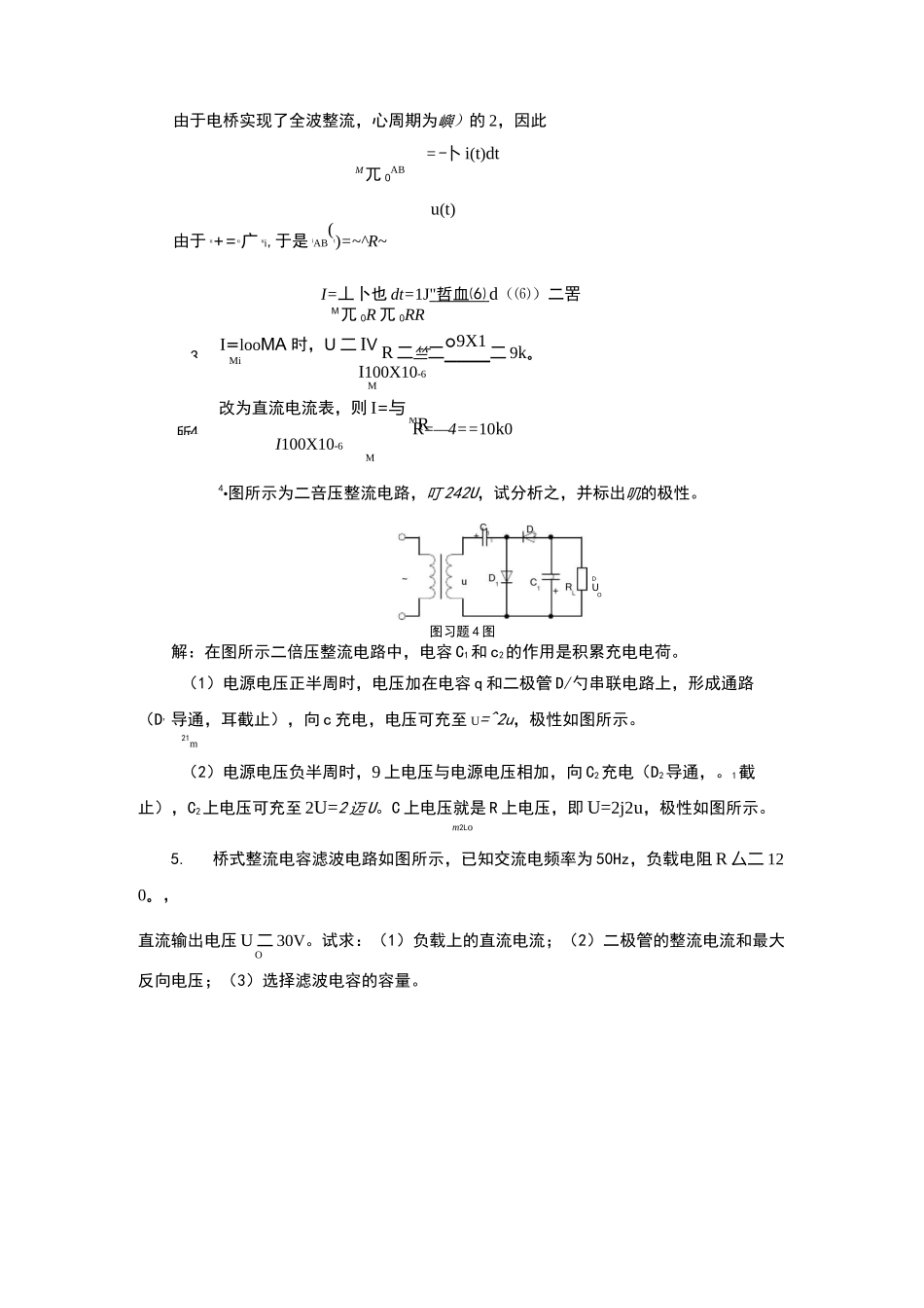 直流稳压电源习题解答_第3页