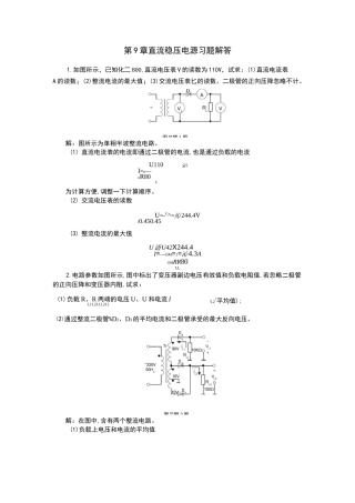 直流稳压电源习题解答
