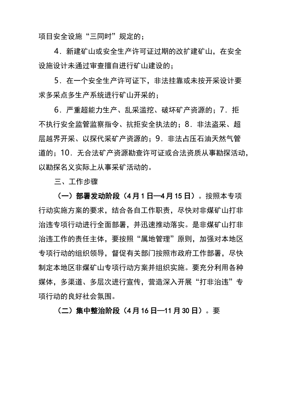 非煤矿山安全生产打非治违实施方案_第2页