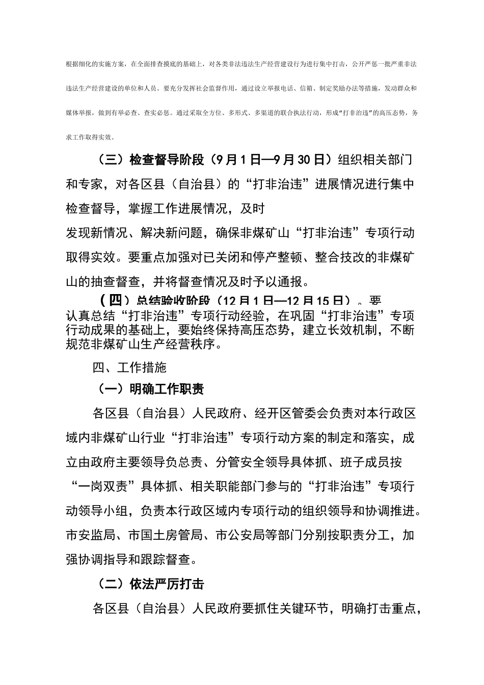 非煤矿山安全生产打非治违实施方案_第3页