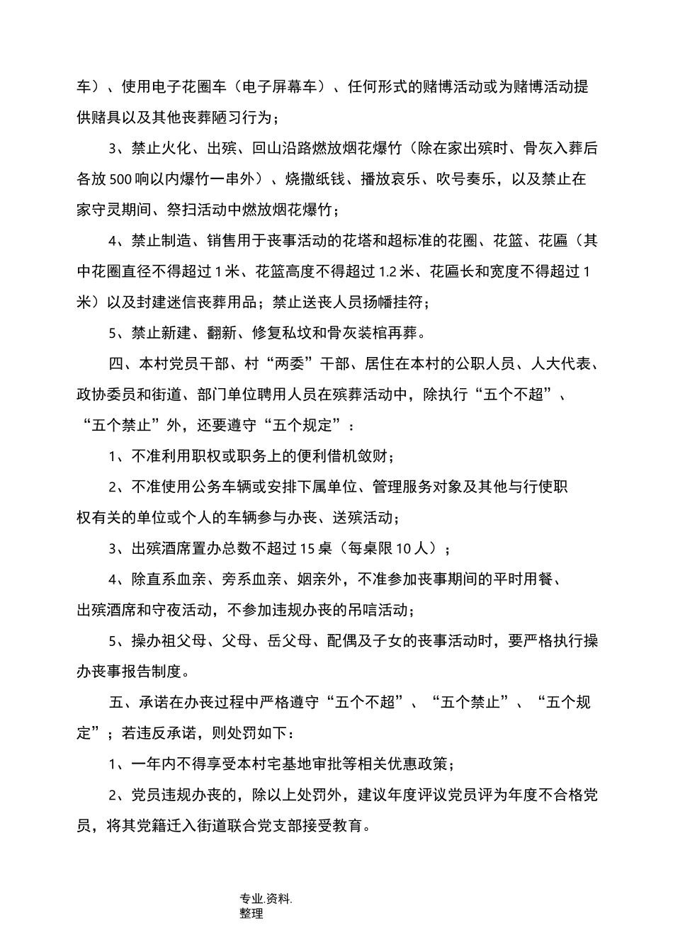 村移风易俗村规民约_第2页