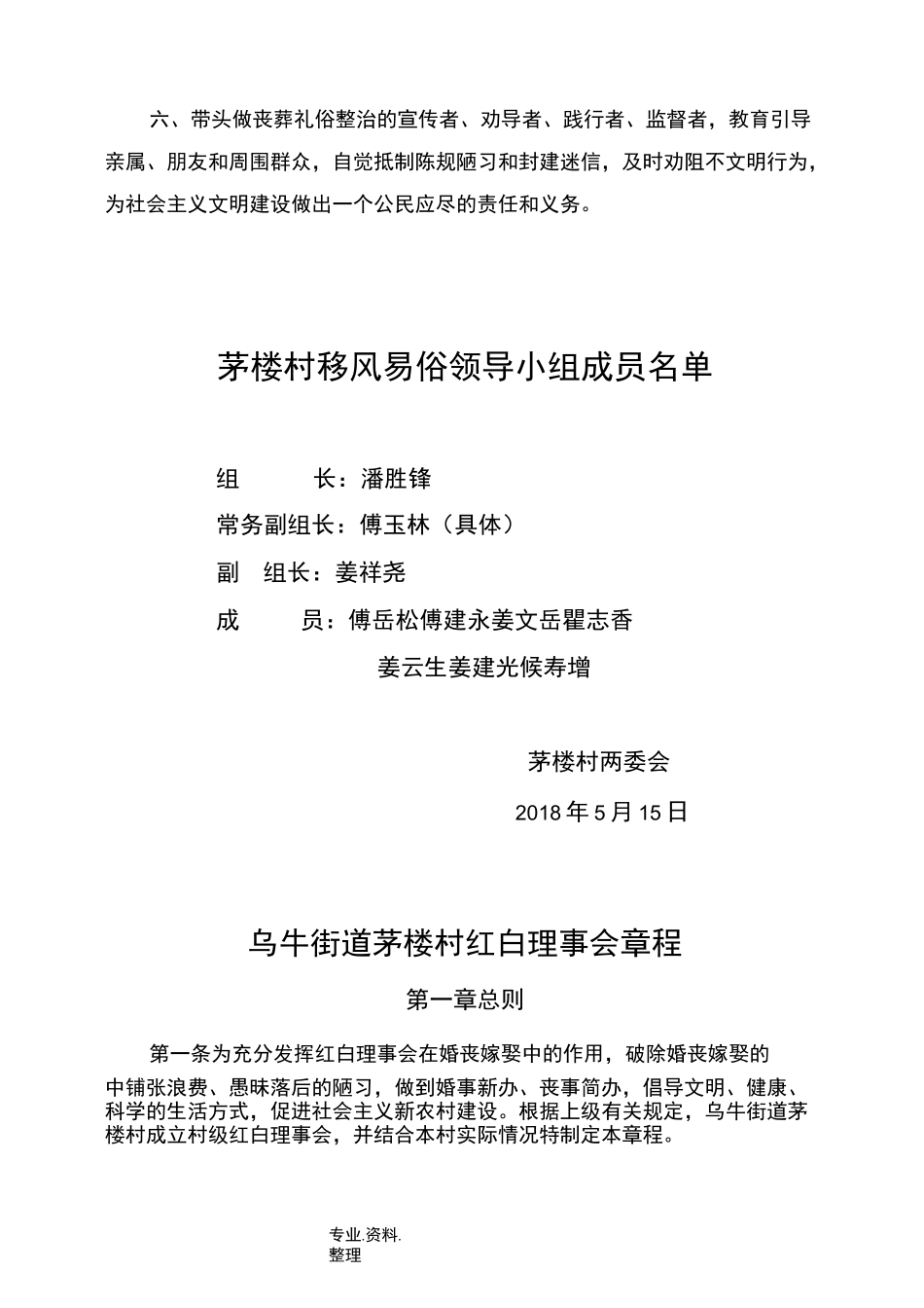 村移风易俗村规民约_第3页