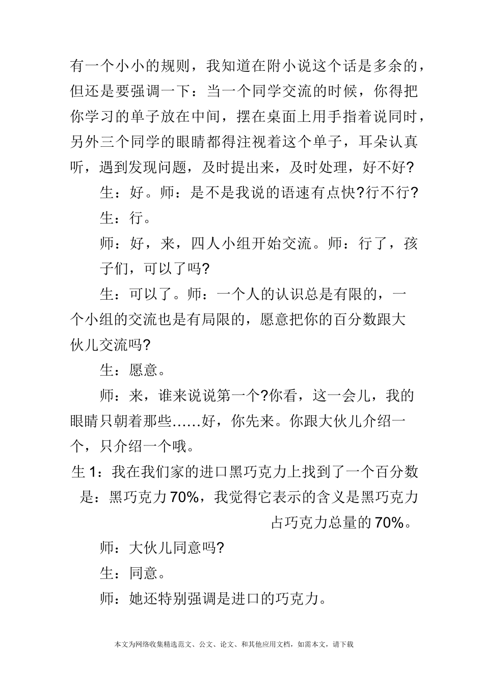 数学名师课堂 张齐华《百分数的意义》课堂实录_第2页