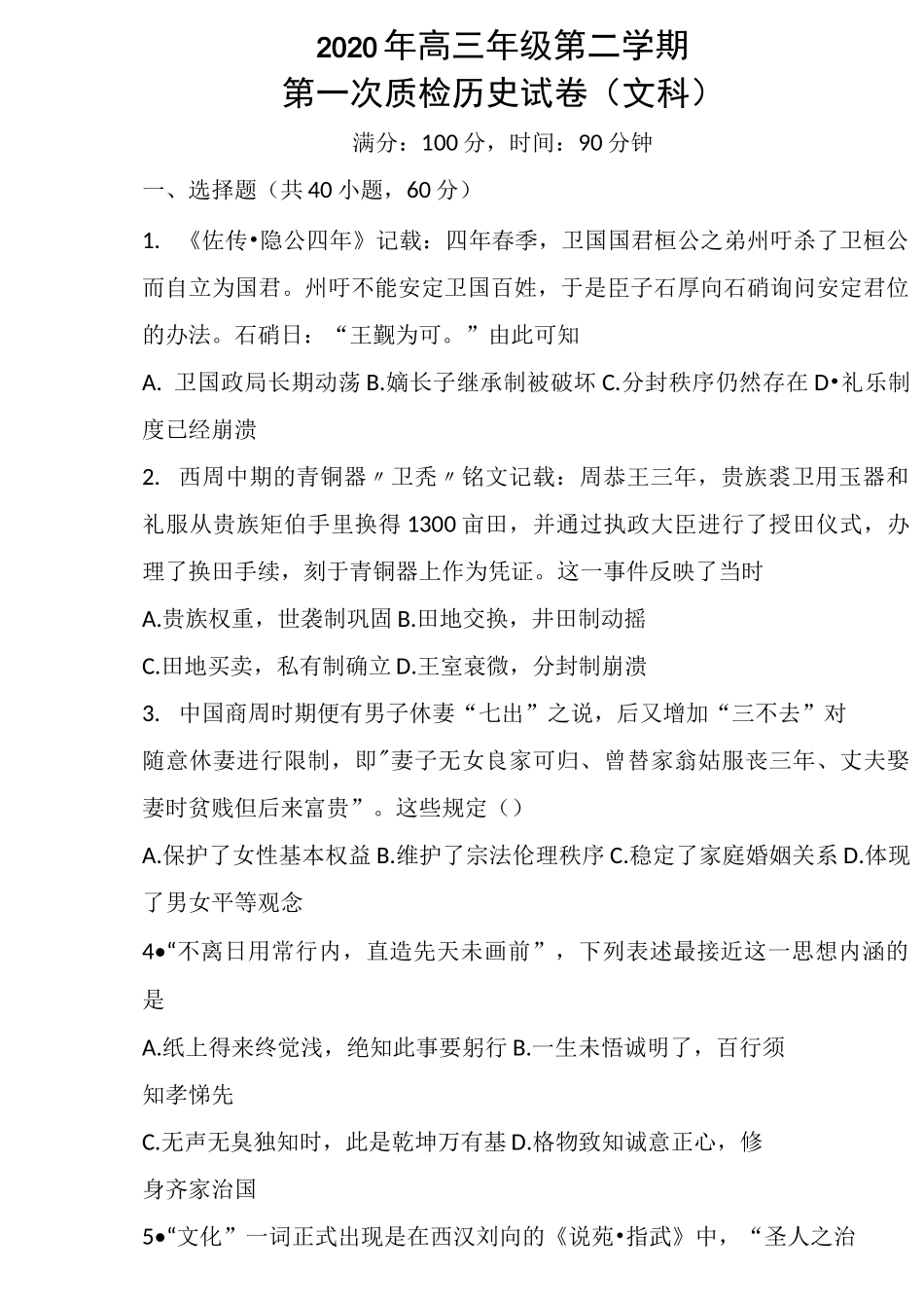 2020年最新人教版高考历史一轮复习综合测试卷(含答案)_第1页