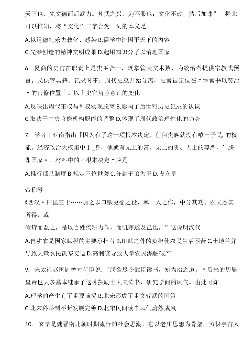 2020年最新人教版高考历史一轮复习综合测试卷(含答案)_第2页