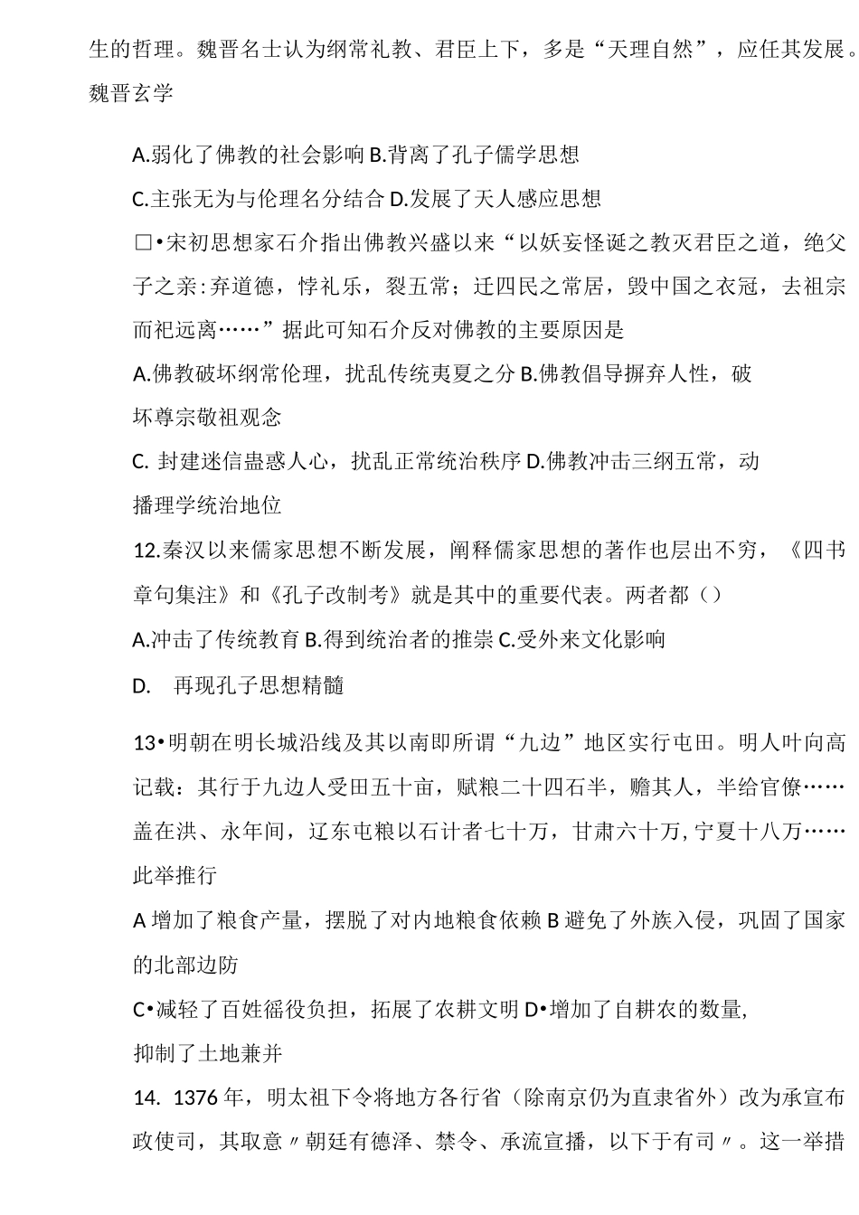 2020年最新人教版高考历史一轮复习综合测试卷(含答案)_第3页