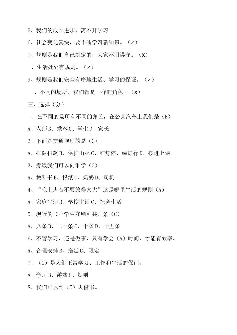 三年级上册品德与生活复习提纲_第2页