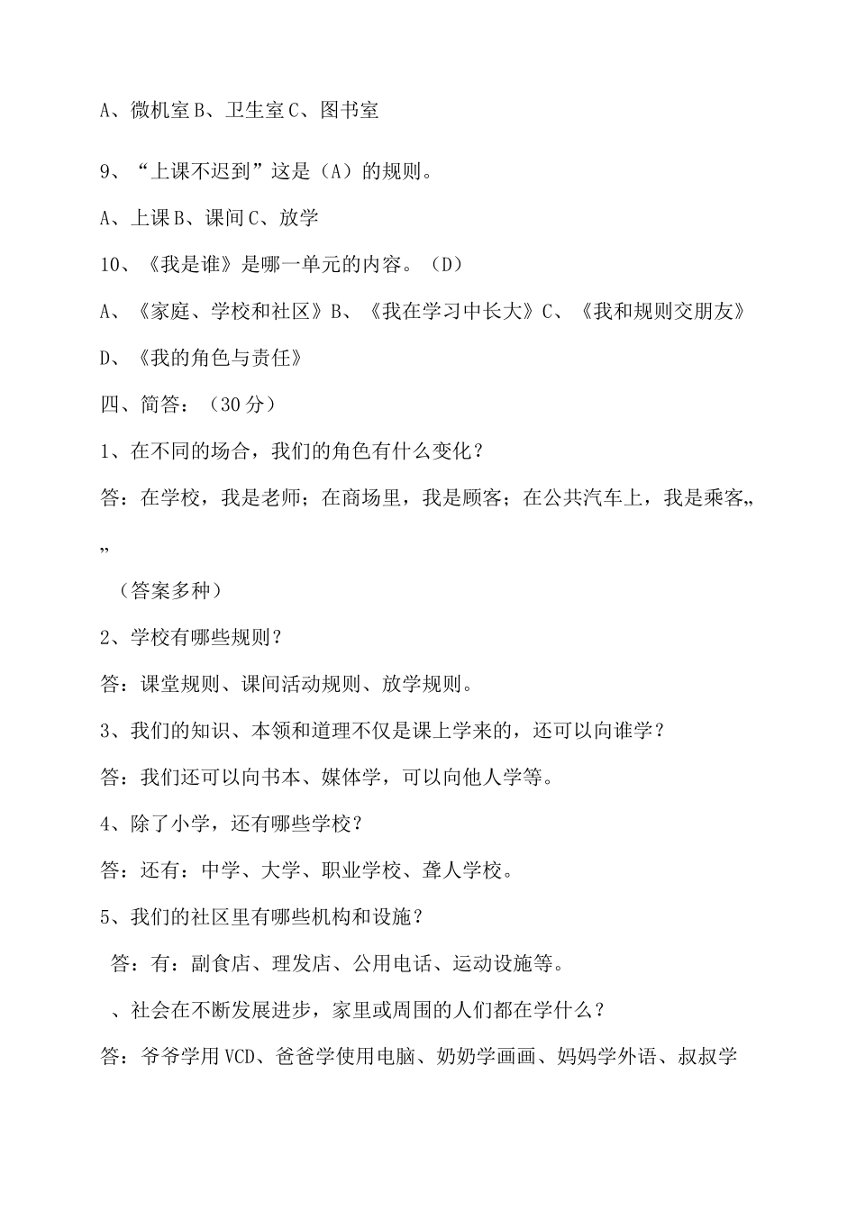 三年级上册品德与生活复习提纲_第3页