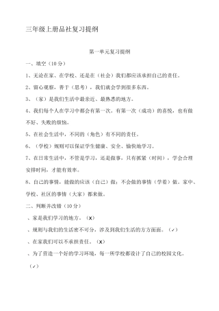 三年级上册品德与生活复习提纲