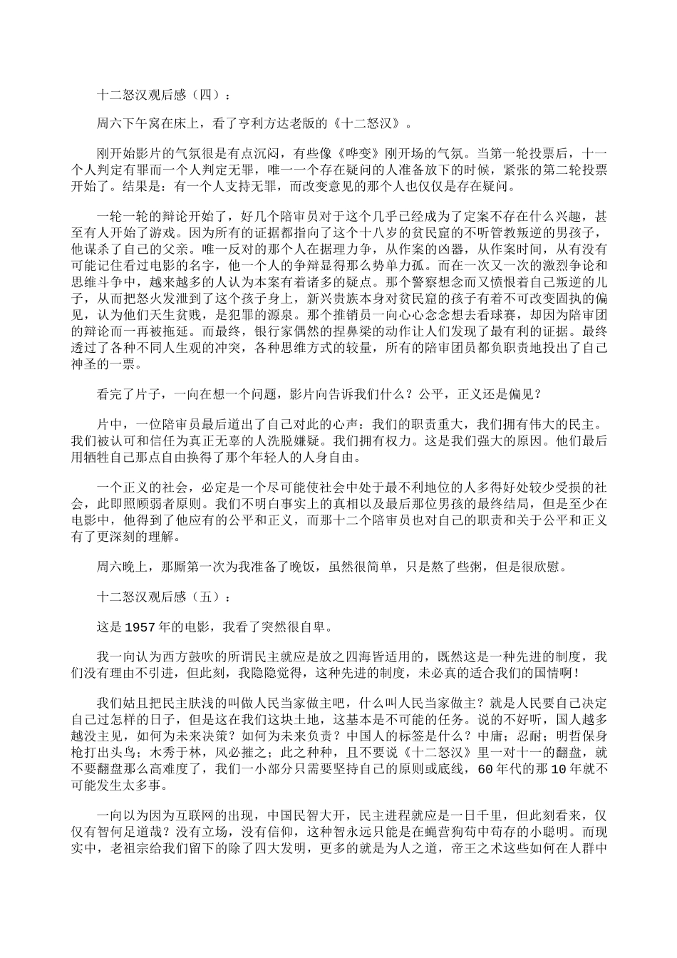 十二怒汉观后感6篇_第3页