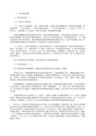 十二怒汉观后感6篇